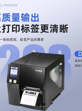 科诚工业条码打印机 智能彩屏高速标签打印机 ZX1200i ZX1300i