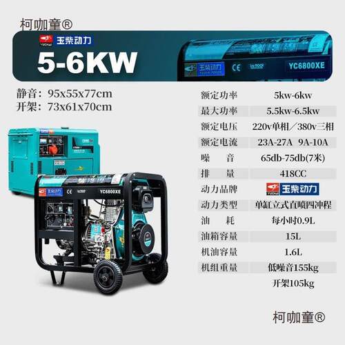 玉柴55kw小型柴油发电机家用0000w6/8/1KW千瓦8220单相220Vv30V伏
