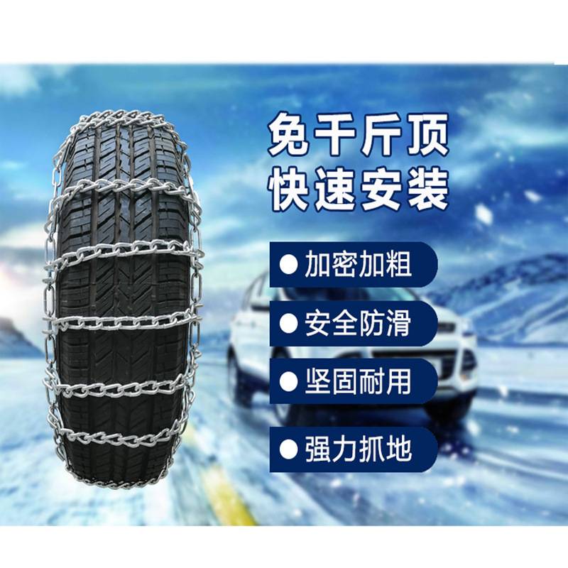 东风景逸X5风行SX6菱智T5风光580S560330370加粗铁汽车轮胎防滑链