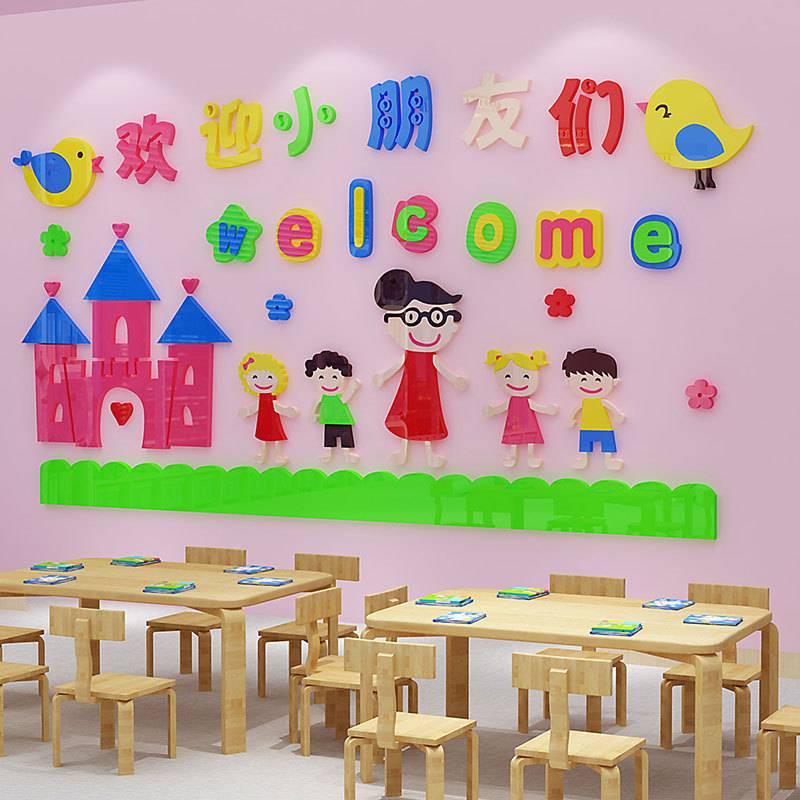 欢迎小朋友幼儿园装饰创意贴教室布置墙画儿童房3d立体亚克力墙贴图片