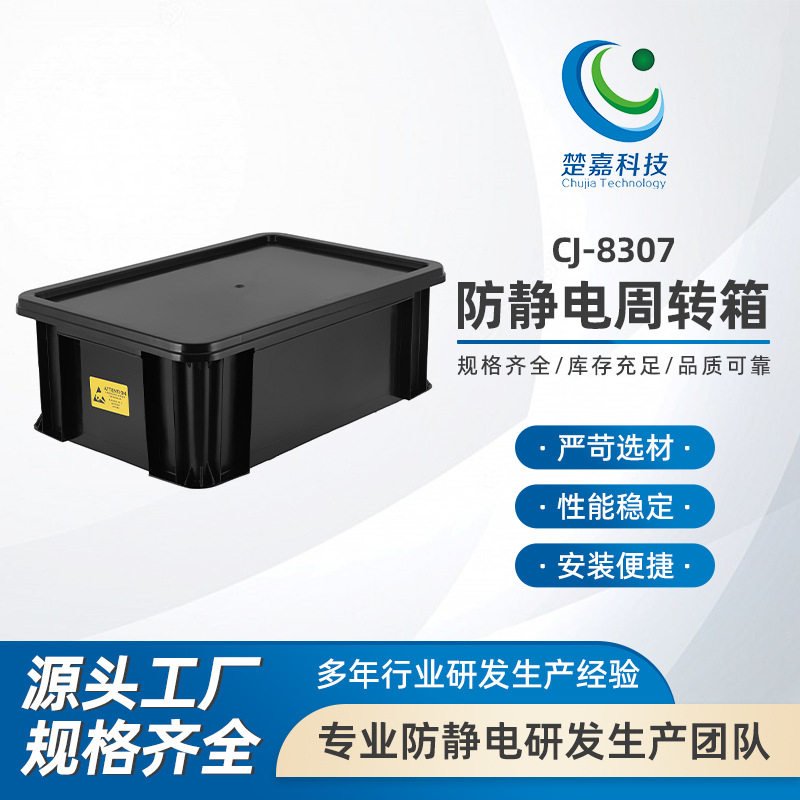 CJ-8307周转箱黑色整理物料收纳箱长方形塑料箱防静电零件盒胶箱