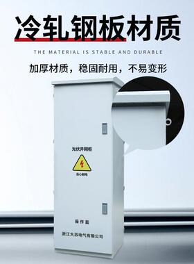 室外光伏岛并-网柜储能并网0KW5-柜800KW防孤柜