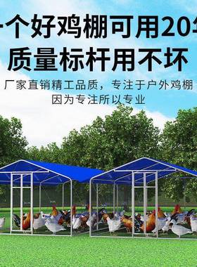 鸡棚鸡笼子户外家禽养殖笼风ZXE遮雨棚晒骨挡架防雨防简易棚搭建