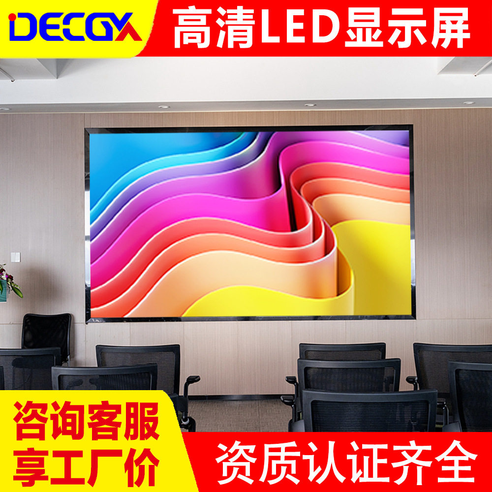 会议室显示屏室内全彩P2屏幕LEDled电子屏直播间背景大屏幕
