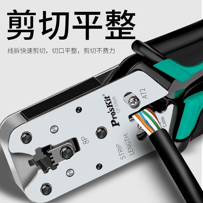 宝工CP-76VR压线钳网络线钳子3专级网电脑水晶头525子压业接剪剥