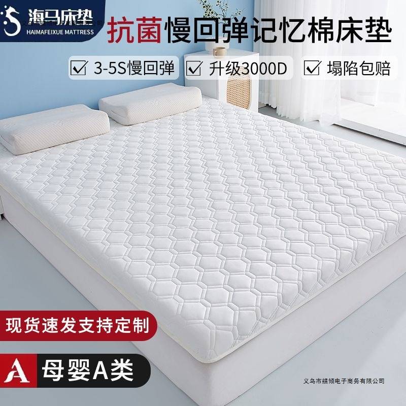 海马A类乳胶床垫家用软垫床褥榻榻米加厚学生宿舍海绵床垫