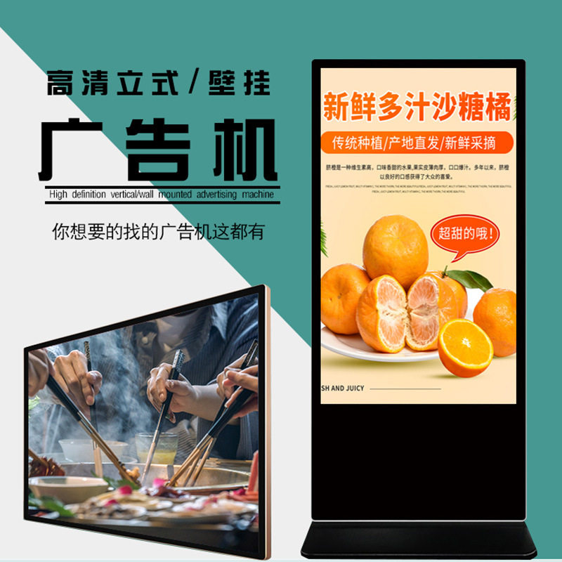 43/55/65寸立式广告一体机触摸4K高清落地液晶显示屏电子水牌