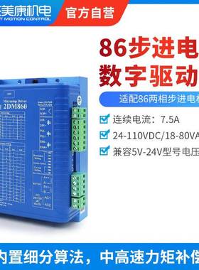 42257开环步进驱/动器86110动两相步AXG进电机马达驱器DM860