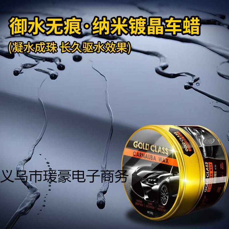 G5J车蜡镀晶抛光蜡保养上光防尘驱水车用进口棕榈蜡白色黑色车蜡