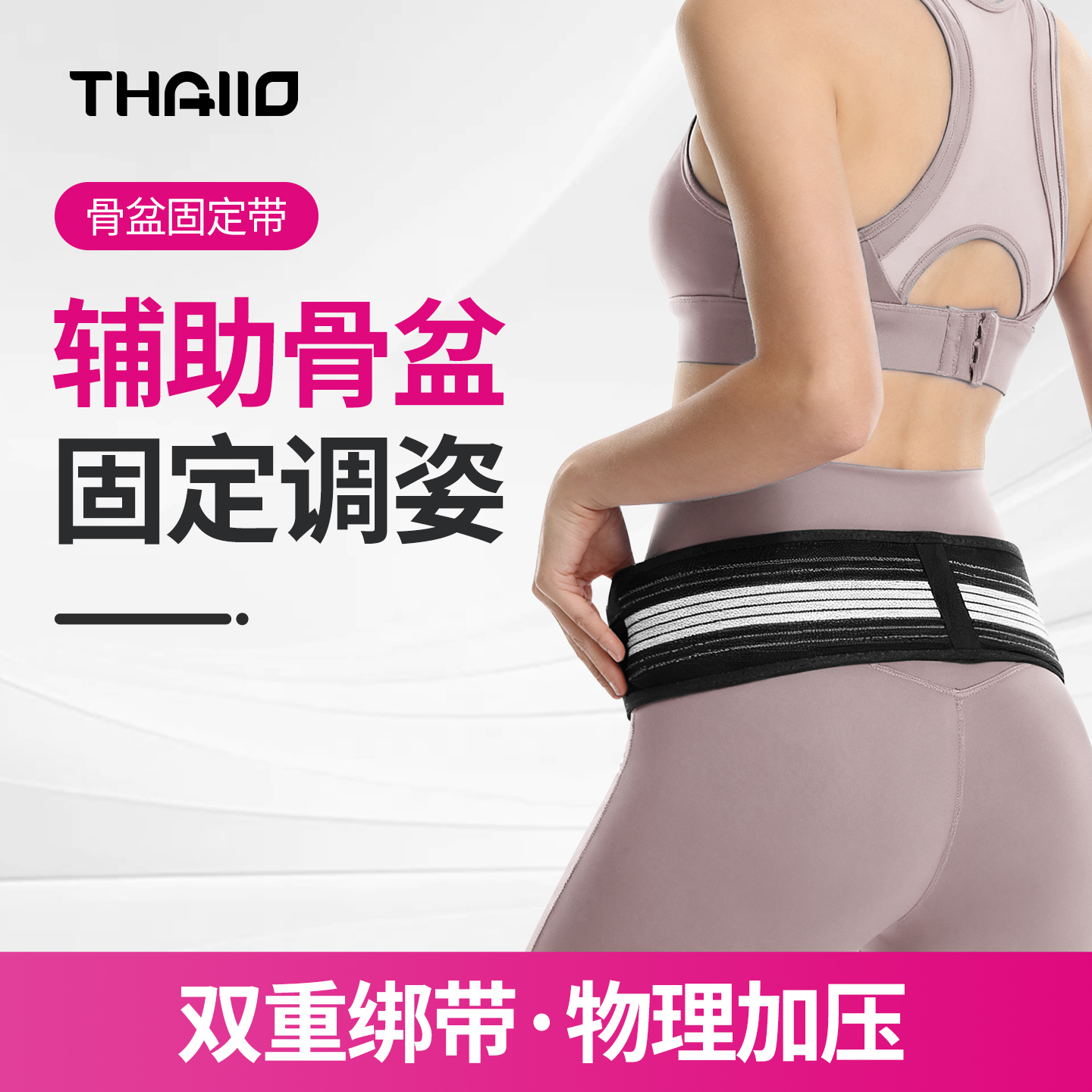thallo骨盆固定带产后收腹带提臀