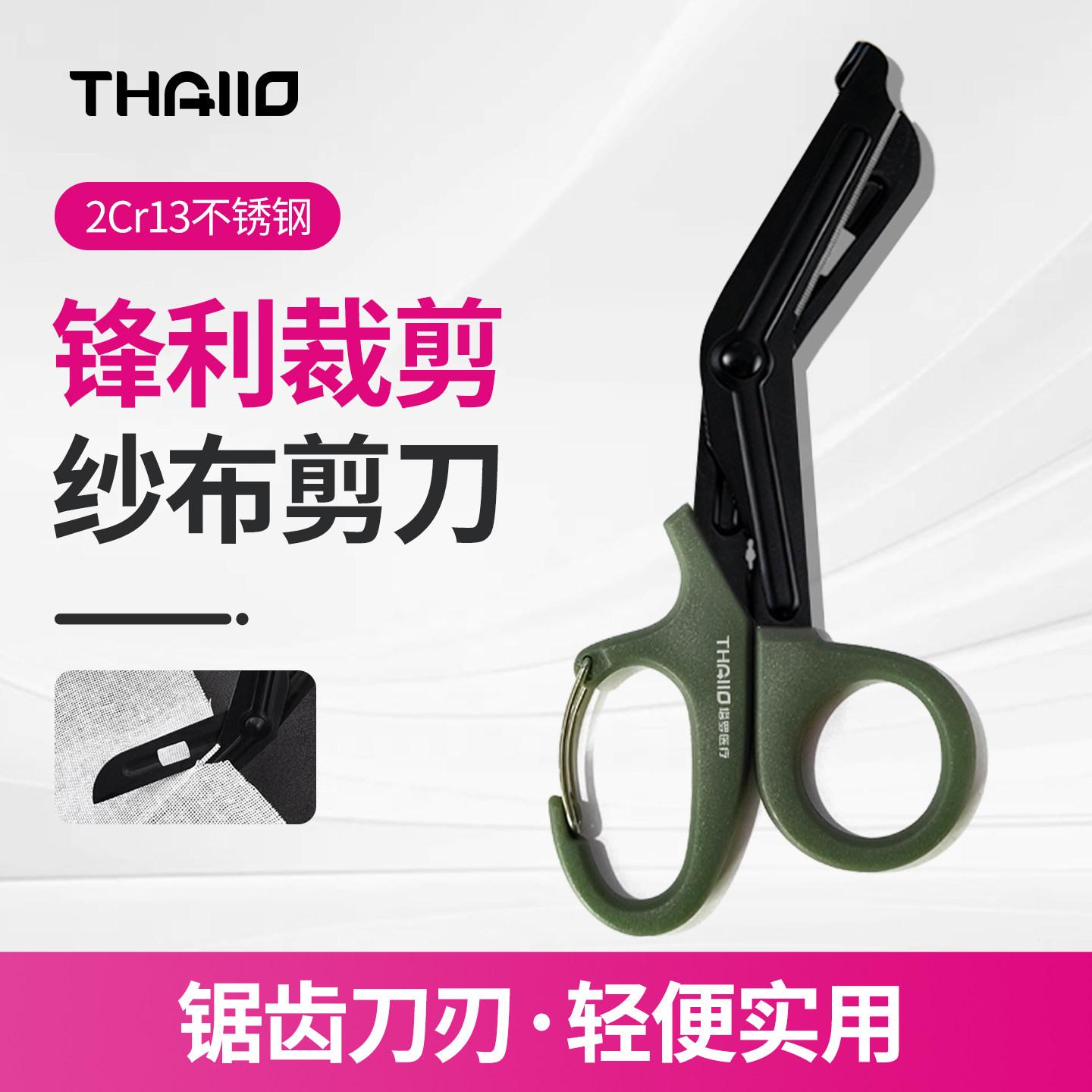 THALLO专业纱布剪不锈钢肌肉贴专用剪刀不易粘胶弹性自粘绷带裁剪