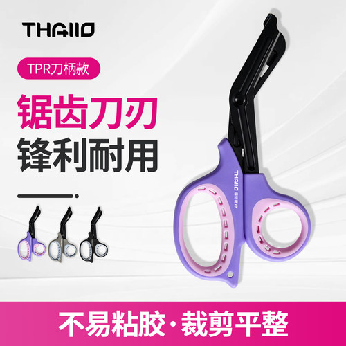 THALLO专业肌肉贴纱布剪不易粘胶