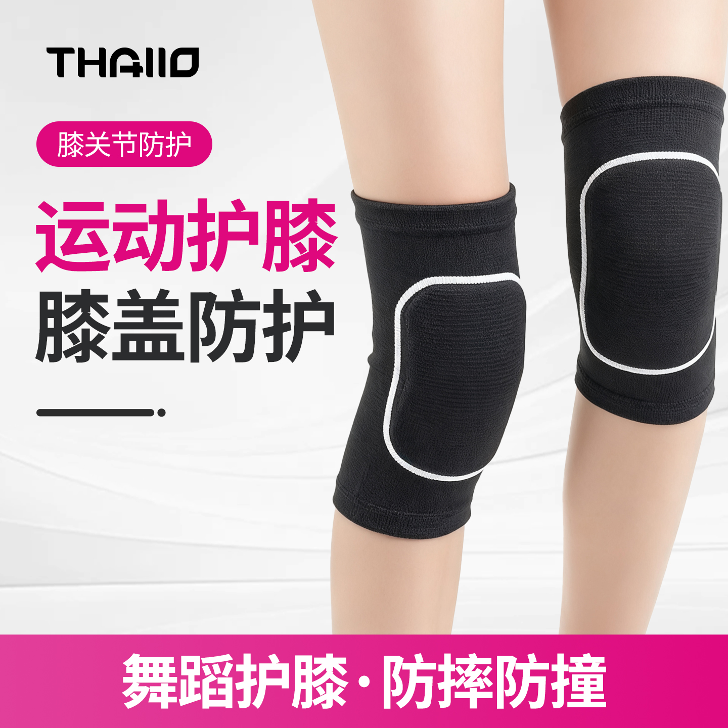 运动护膝舞蹈瑜伽膝盖保护套