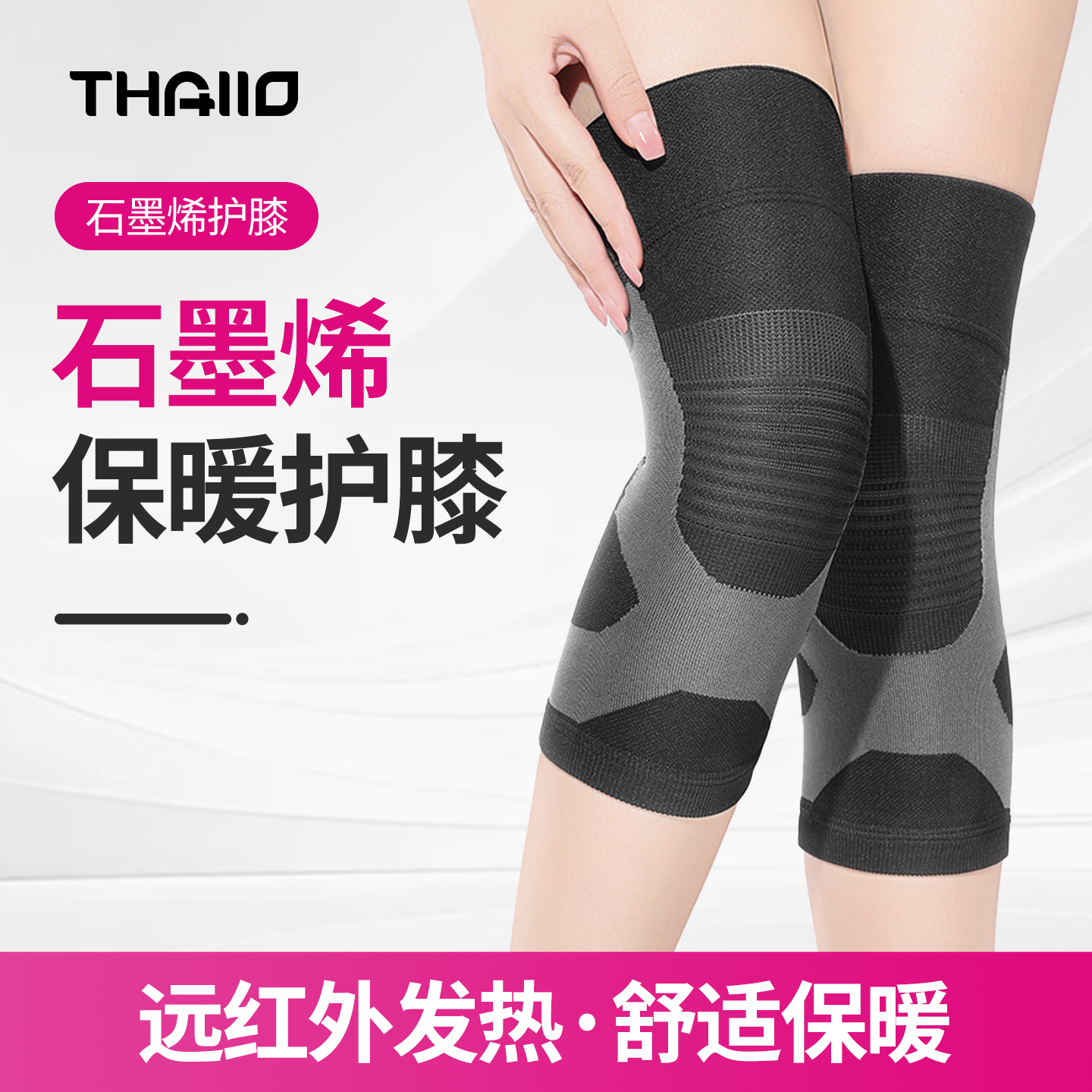 石墨烯发热护膝套舒适保暖