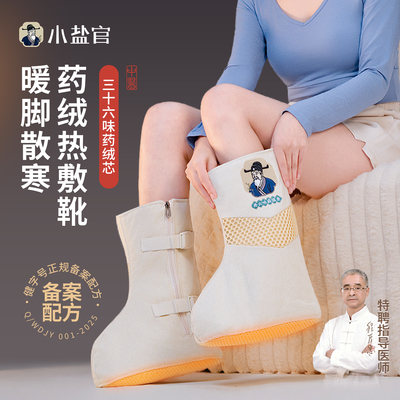 小盐官药绒热敷靴-暖脚散寒
