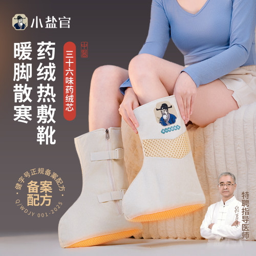 【小盐官】无水泡脚-热敷靴