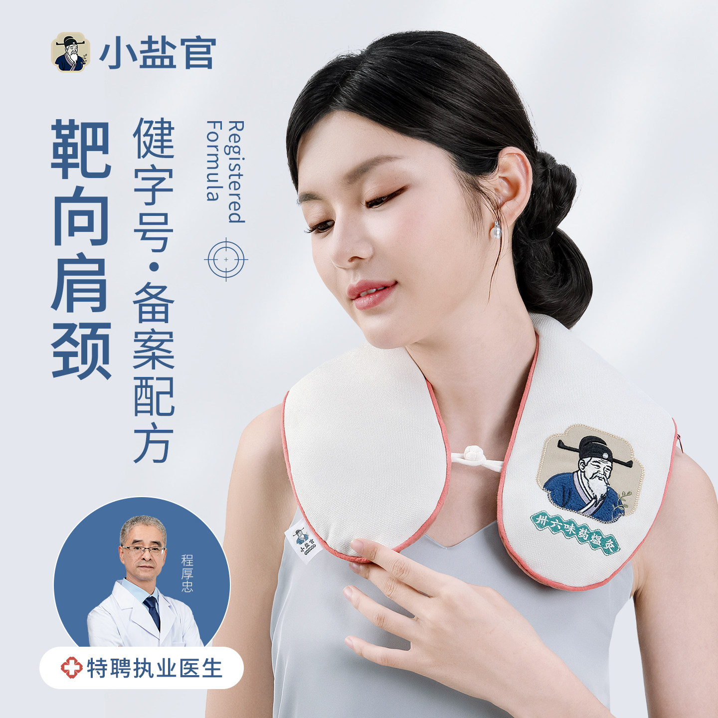 小盐官电加热肩颈椎热敷包盐袋子海盐粗盐理疗肩膀艾灸护肩披肩