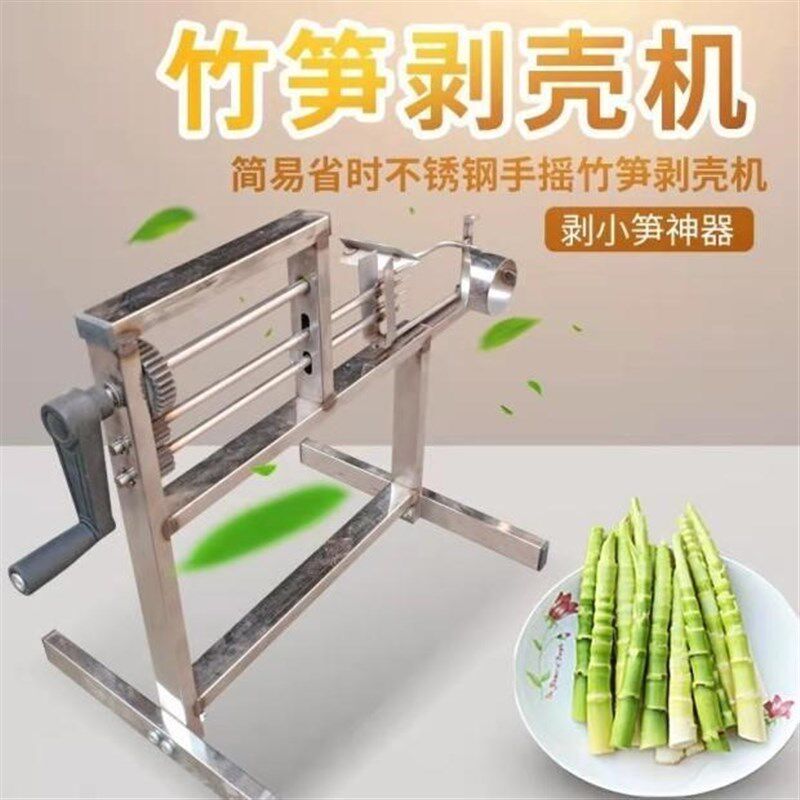 手摇剥笋机小竹笋去皮机竹笋剥壳机家用小型不锈钢剥笋子神器简易图片