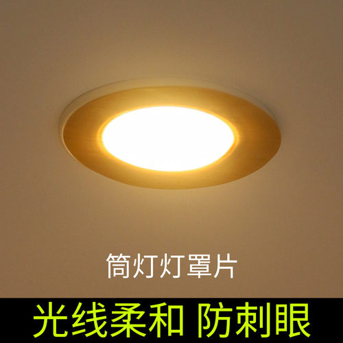射灯筒灯遮光片防火耐高温柔光防刺眼保护婴儿宝宝眼睛吸顶吊灯罩