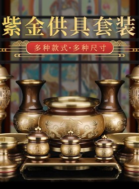 佛前佛具c全铜香炉家用供灯led供水杯财神爷供果果盘酒杯酒盅花瓶