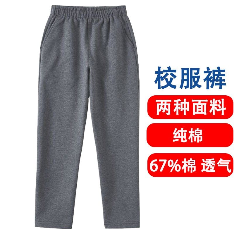 高中生校服裤深灰色初中生运动裤直筒儿童春秋款纯棉冬季加绒加厚