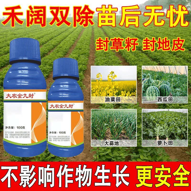 亮威油菜大蒜西瓜蔬菜苗前封闭杂草播后苗前使用移栽前使用肥料