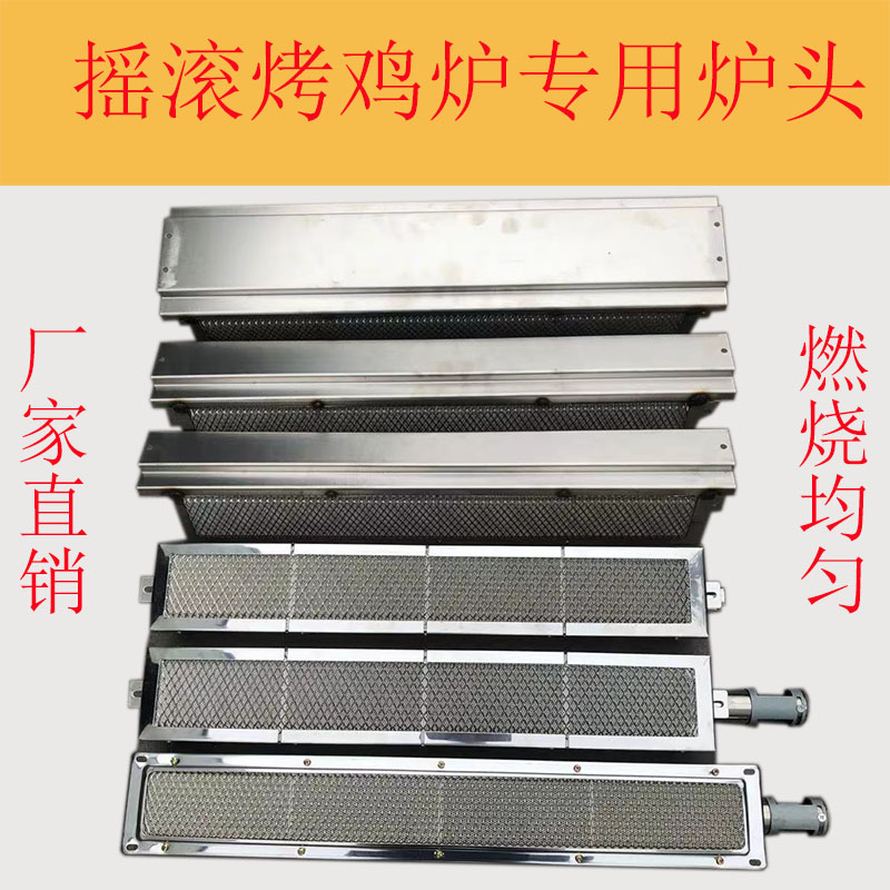 燃气烤鸡炉火排自动旋转烧烤车奥尔良烤鸡腿摇滚烤箱专用炉头配件图片