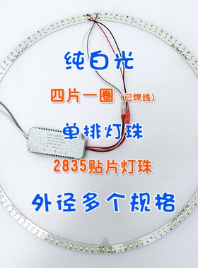 全白光LED灯条灯圈灯芯r灯板吸顶灯风扇灯配件四片圆弧形2835贴片