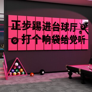 网红台球厅室墙面装饰挂画装修用品大全背景文化打卡W海报贴俱乐