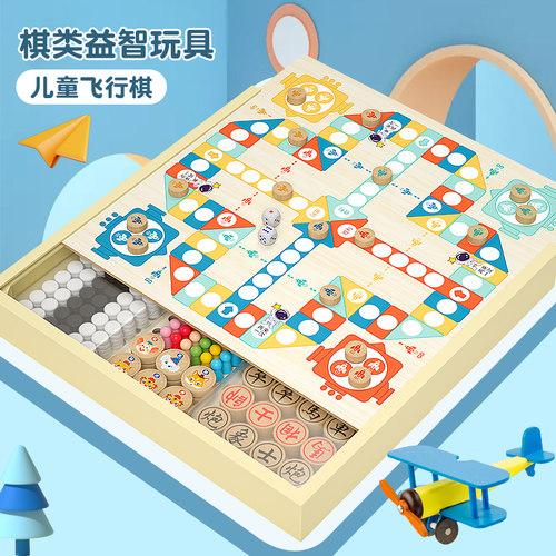 飞行棋儿童棋类益智玩具可定制多功能棋盘多合一小学生五子棋跳棋