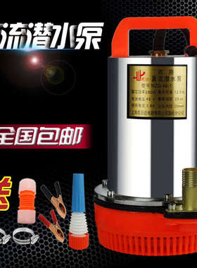 潜水泵12v24v48v60wv72v电瓶车直流电动车抽水泵电瓶水泵