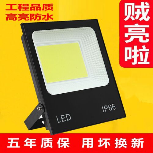 超亮led投光灯户外照明庭院室外探照工地广告工程车间厂房投射灯