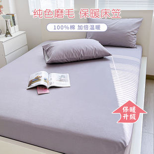 纯棉磨毛床笠单件纯色1o.5m1.8米1.2儿童床垫保护套冬全棉床罩定