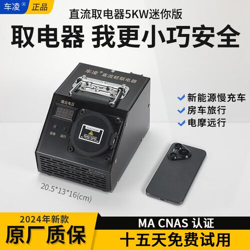 快充转慢充直流取电器380V转220V新能源汽车房车九孔充电桩转换器