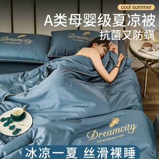 水洗真丝夏被四件套夏季空调被子夏天冰丝夏凉被单人可机洗被芯