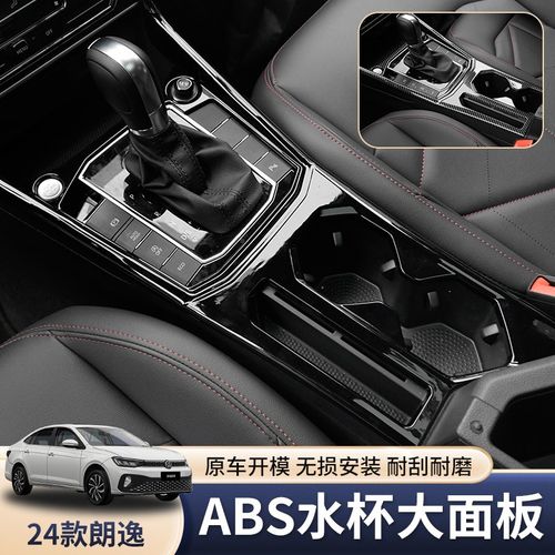 24款新朗逸水杯面板中控台排档装饰贴朗逸碳纤维内饰保护膜改装