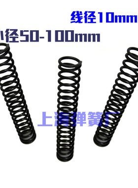 压缩弹簧大弹簧压簧10mm*外径50 55 60 7E0 75 80 90 100*长300mm