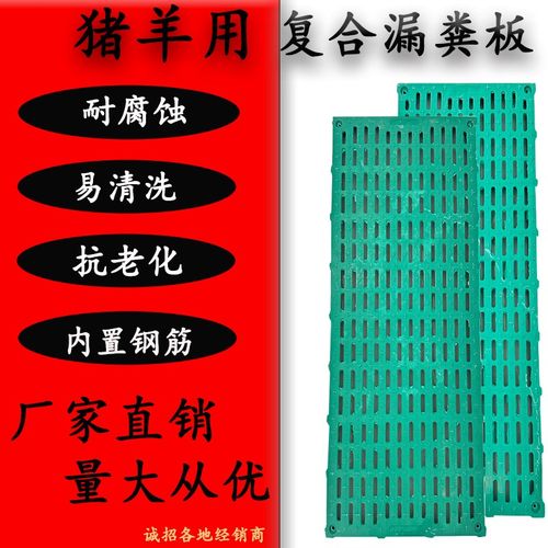 猪用漏粪板养羊专用漏粪板保育小猪育肥专用漏粪板