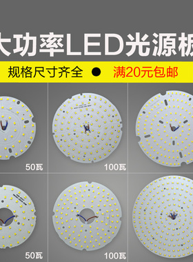 led工矿灯板厂房灯芯工厂房车间大功率灯泡光源板50w100w150w200w