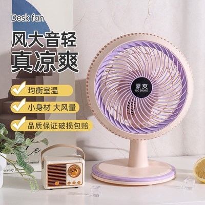 静音小风扇台式家用电风扇小型台扇办公室桌面摇头学生宿舍循环扇