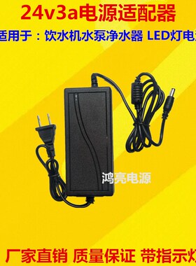 24V2Ad净水器电源适配器24V1A 3A4A5A饮水机水泵LED灯带变压器电