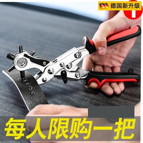 德国品质腰带打孔钳皮带打孔器家用多功能裤带表带打眼打洞工具
