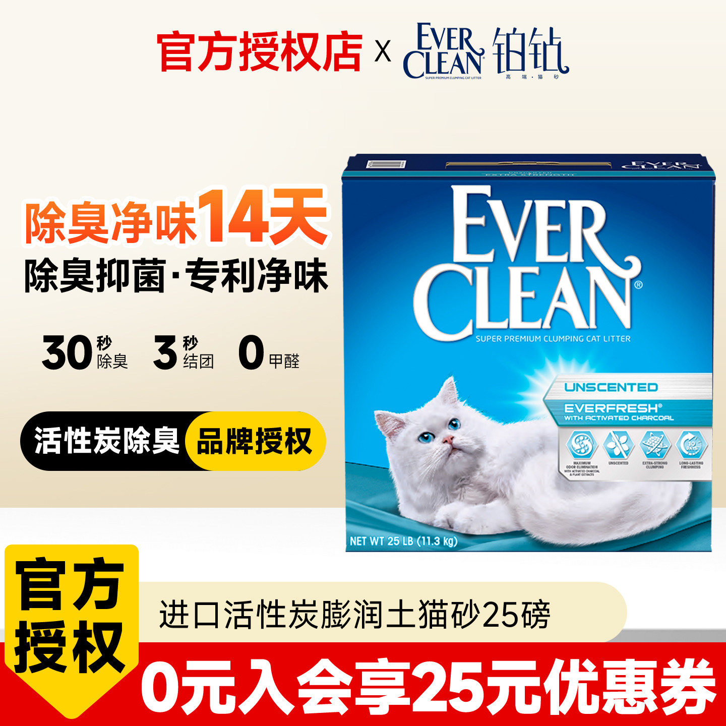 【天猫爆品】EverClean铂钻猫砂图片