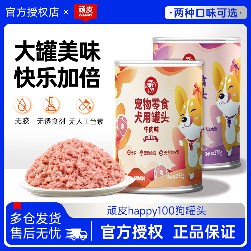 顽皮happy100狗罐头鸡肉牛肉营养成幼犬狗狗零食375g