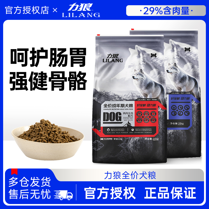 力狼狗粮成年期鸡肉牛肉味金毛阿拉斯加全价通用犬粮20kg大包装
