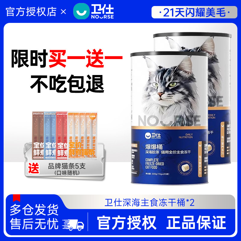 卫仕爆爆桶箱深海全阶段主食冻干生骨肉营养成幼猫粮300g买一送一,宠物/宠物食品及用品,猫全价冻干粮,淘宝优惠券,粉丝福利购,淘宝优惠卷