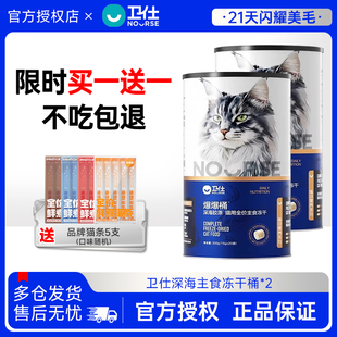 卫仕爆爆桶箱深海全阶段主食冻干生骨肉营养成幼猫粮300g买一送一
