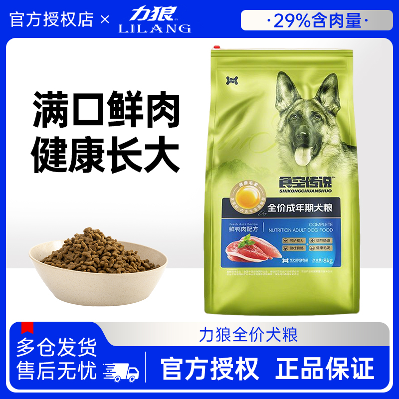 力狼狗粮成年期鸡肉牛肉味金毛阿拉斯加全价通用犬粮8kg大包装