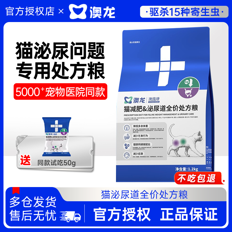 澳龙处方粮猫泌尿道全价处方粮情绪舒缓尿闭系统猫粮1.2kg送试吃
