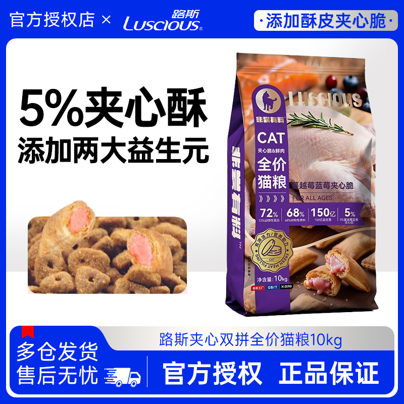路斯夹心双拼全价猫粮10kg流浪猫蔓越莓蓝莓成猫幼猫20斤大包装